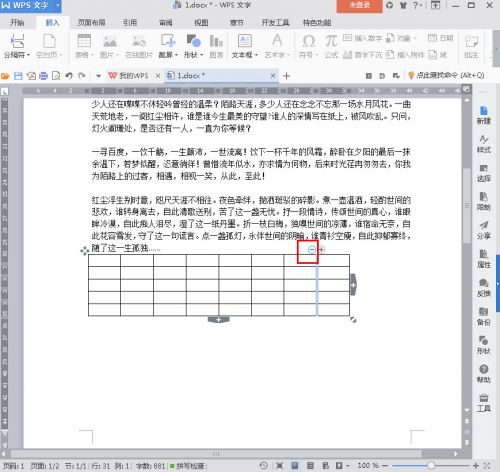 WPS2016教程：如何在WPS中删除多余表格单元格