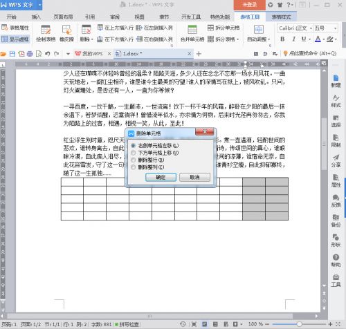 WPS2016教程：如何在WPS中删除多余表格单元格