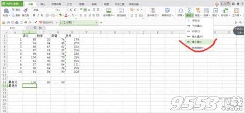 WPS表格教程：WPS表格中怎么求最大值和最小值?
