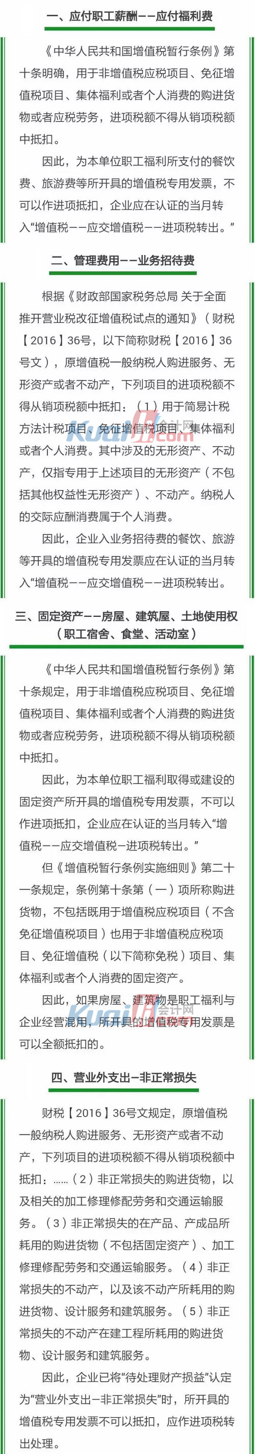 四个会计科目涉及的进项税额不得抵扣