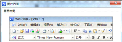 WPS Office 2012界面风格切换