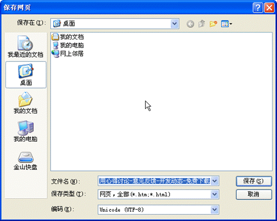 网页快速转换WPS文档