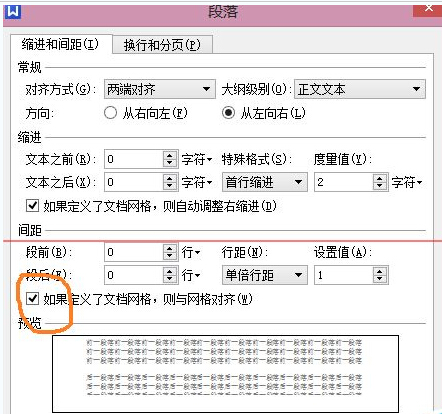 wps文档单倍行距设置方法