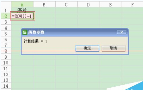 WPS表格怎么设置自动排列序号