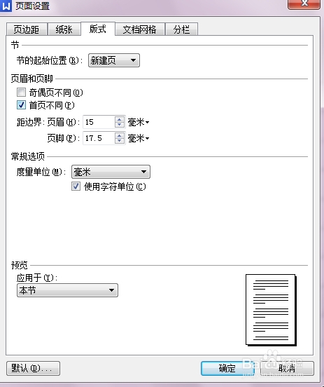 wps页眉页脚设置