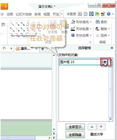 将金山WPS演示的音乐图标隐藏起来的方法 wps演示图标处理