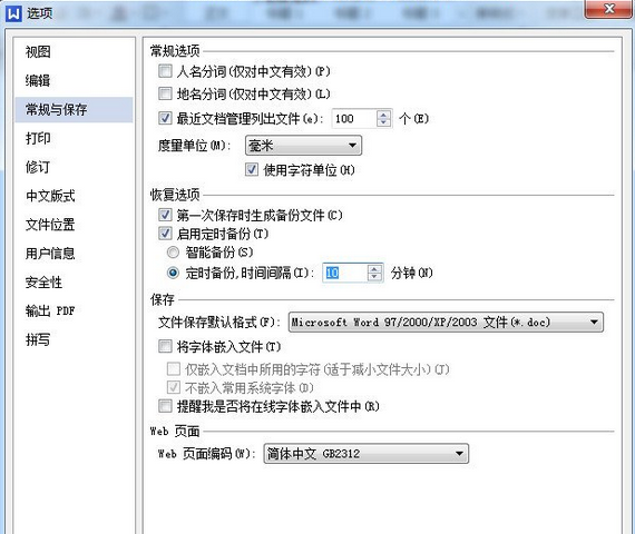 WPS定时自动备份的修改步骤有哪些 WPS自动备份修改步骤