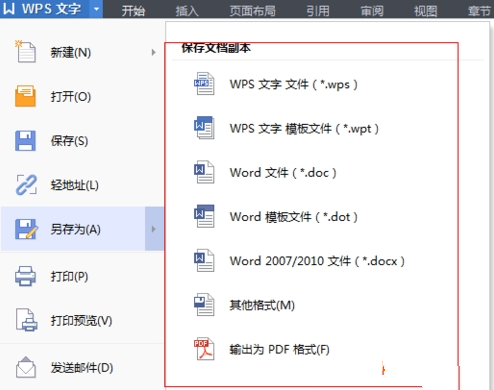 WPS文字如何保存成其他格式 WPS文字保存成其他格式的方法