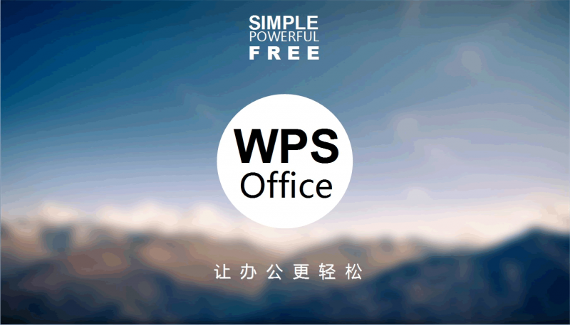 WPS页眉页脚制作 WPS个性化图形页眉页脚制作