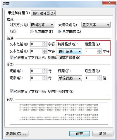 WPS文本首行自动缩进设置