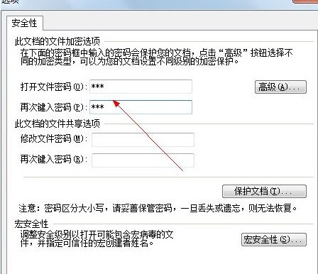 wps资料加密的方法 wps资料加密的方法