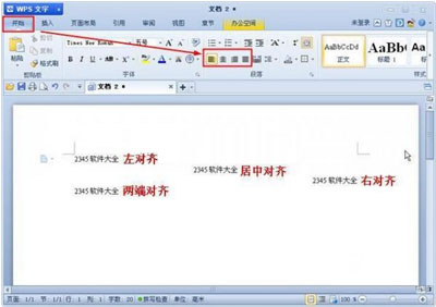 WPS文字对齐方式