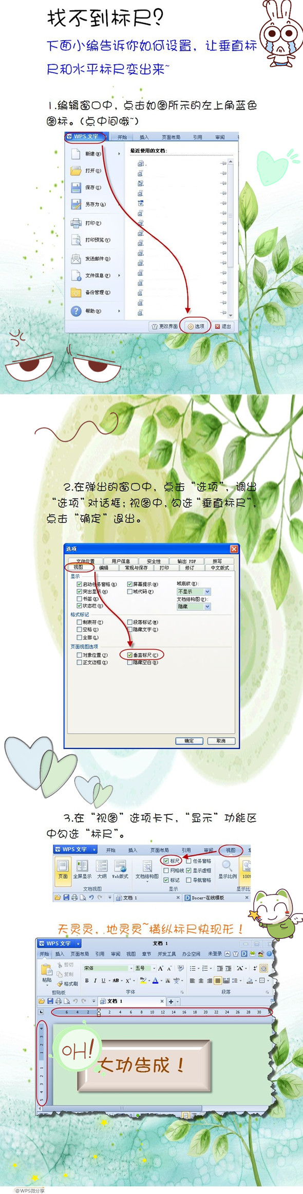 WPS文字标尺设置
