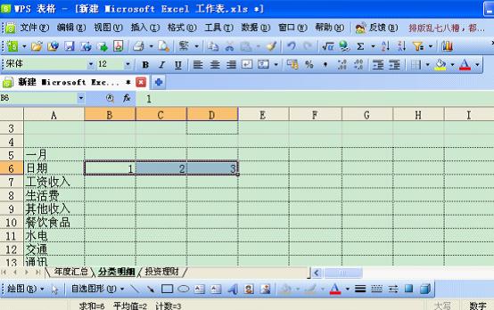 wps做记账本 wps创建记账本 wps做记账本 wps创建记账本