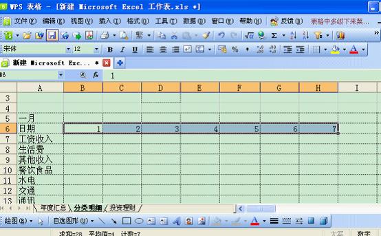 wps做记账本 wps创建记账本 wps做记账本 wps创建记账本