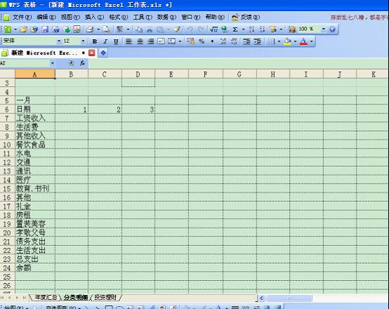 wps做记账本 wps创建记账本 wps做记账本 wps创建记账本