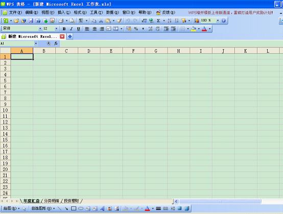 wps做记账本 wps创建记账本 wps做记账本 wps创建记账本