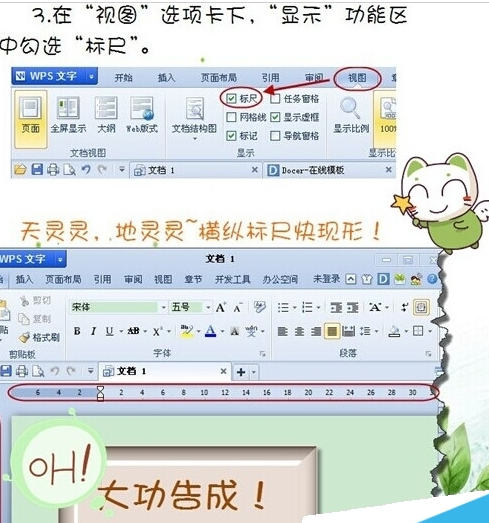 WPS标尺