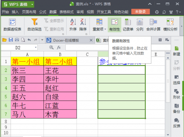 wps原始数据划片引用输入 如何实现wps原始数据划片引用输入