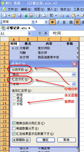 WPS表格分类汇总的妙用 WPS表格中如何进行分类汇总