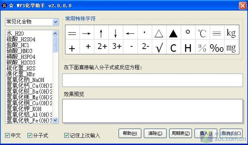 WPS输入化学方程式