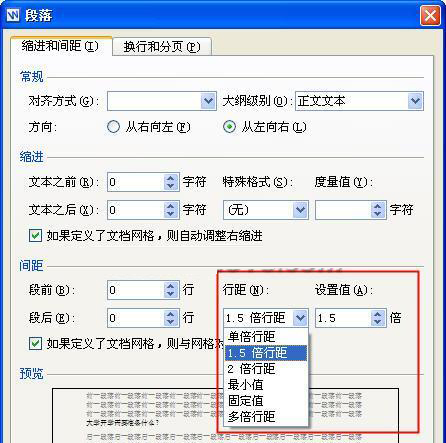 WPS行距设置方法 WPS用段落设置行距方法