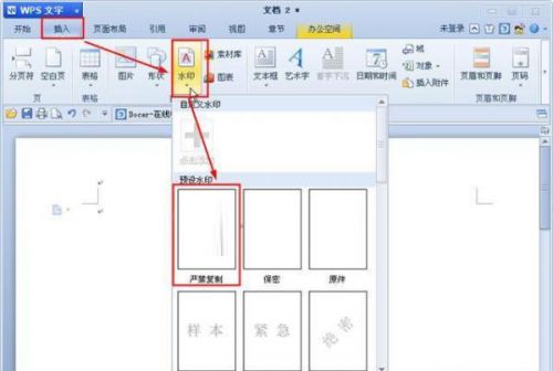 WPS添加水印方法 WPS添加个性化水印的方法