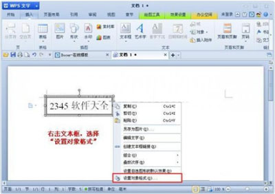 WPS文字旋转 WPS文字旋转