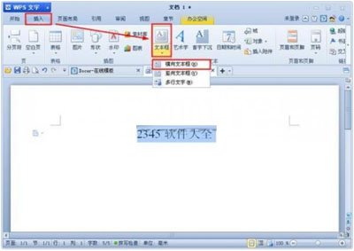 WPS文字旋转 WPS文字旋转