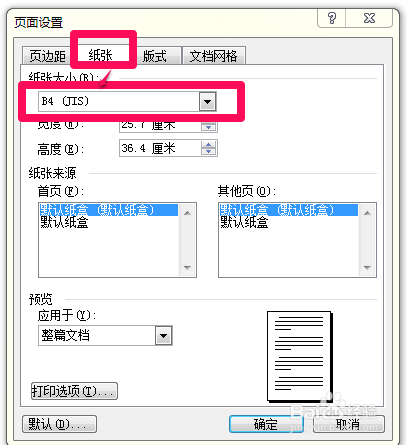 WPS快速制作试卷密封线