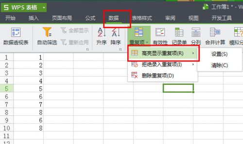 wps怎么查找重复项 三联
