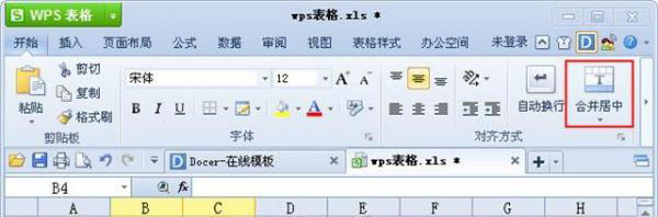 WPS表格中合并居中功能键如何使用 WPS表格合并居中功能键妙用