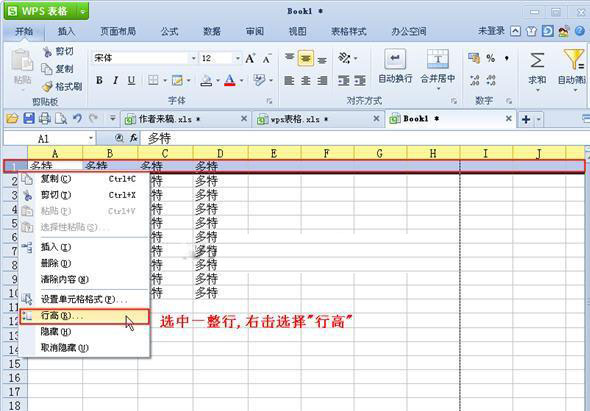 WPS表格如何调节行高和列宽 WPS表格中调节行高和列宽的方法