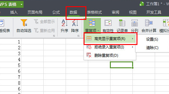 wps表格查找重复项并删除的技巧  wps如何查找重复项