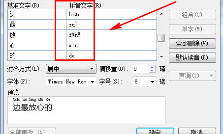 wps在文字上加拼音的方法 wps怎么给文字加拼音