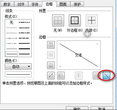 wps表格怎么画斜线 wps表格画出斜线的方法