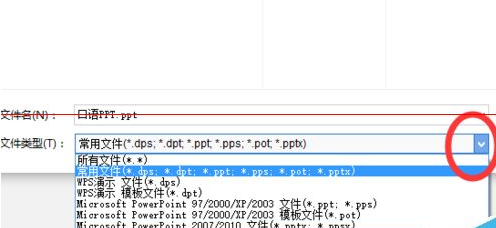 WPS文档怎么保存成自己需要的文件格式