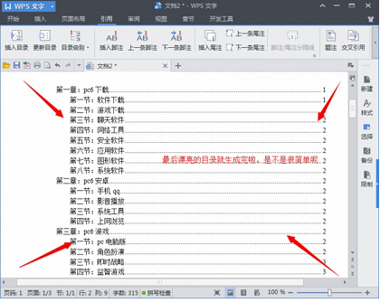 WPS自动生成目录的图文步骤 wps制作目录步骤的方法