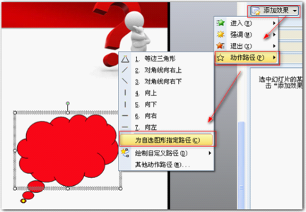 WPS演示中制作多彩动画的方法 WPS演示制作多彩动画
