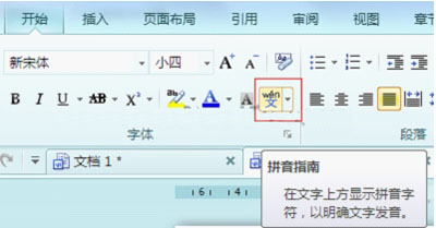 WPS文字隐藏文字和添加拼音