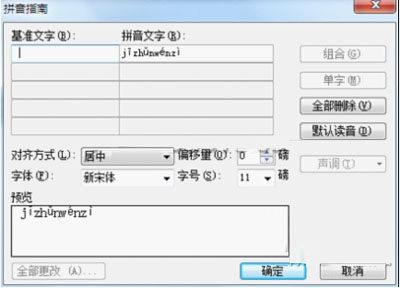 WPS文字隐藏文字和添加拼音