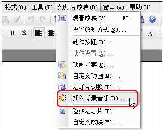 WPS演示中背景音乐使用攻略大全 WPS演示背景音乐设置方法 WPS演示中背景音乐使用攻略大全 WPS演示背景音乐设置方法