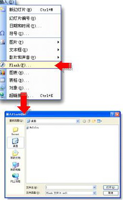 WPS演示如何迅速添加Flash WPS演示如何添加Flash WPS演示如何迅速添加Flash WPS演示如何添加Flash