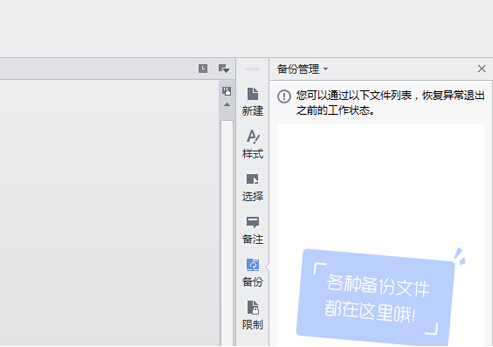 wps office未保存就意外关闭怎么办 怎么wps意外关闭恢复