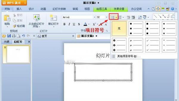 WPS演示插入项目符号和编号 WPS演示如何插入项目符号和编号