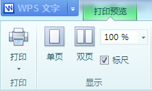 WPS打印预览设置 WPS打印预览功能使用技巧