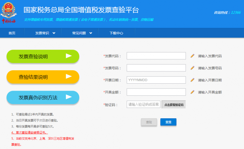 增值税发票查验平台 增值税发票查验平台