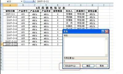 excel清除数据有效性
