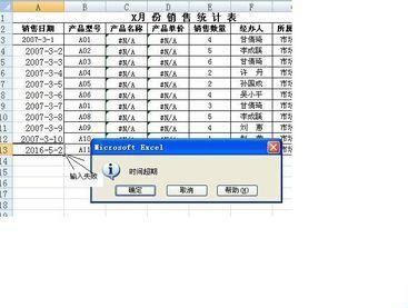 excel清除数据有效性