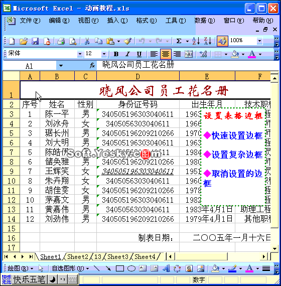 Excel表格边框怎么设置？ 三联